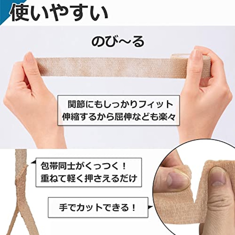 テープいらずの伸縮包帯 5