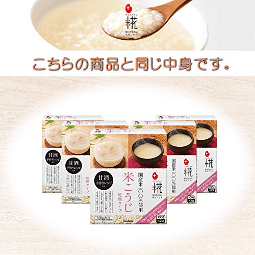 プラス糀 甘酒用 国産米 米こうじ 3