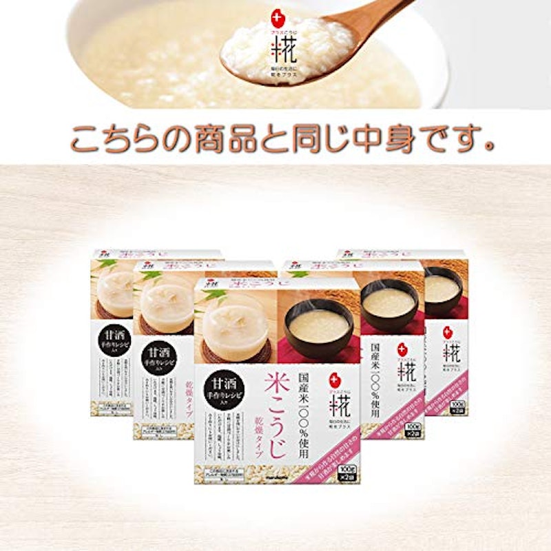プラス糀 甘酒用 国産米 米こうじ 3