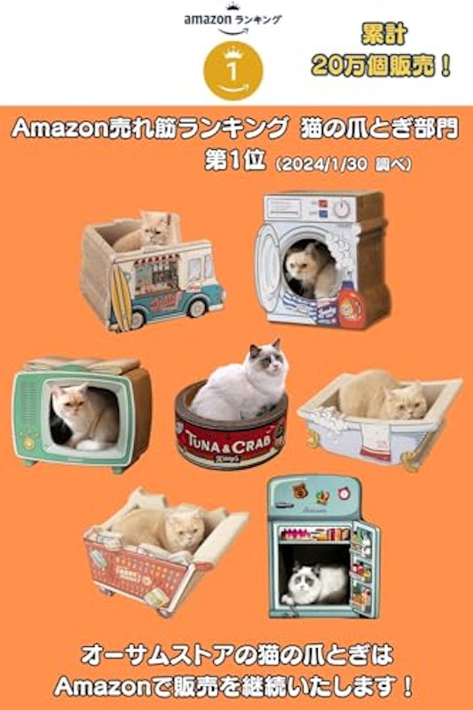 猫の爪とぎ 2