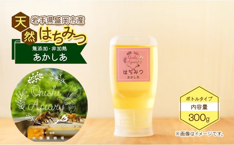 盛岡産はちみつ 1