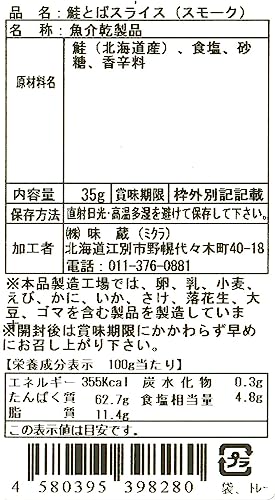 鮭とばスライス 2