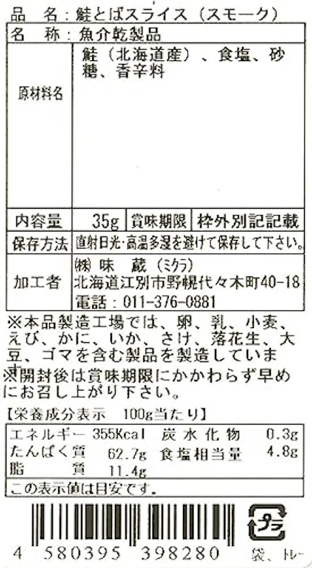鮭とばスライス 2