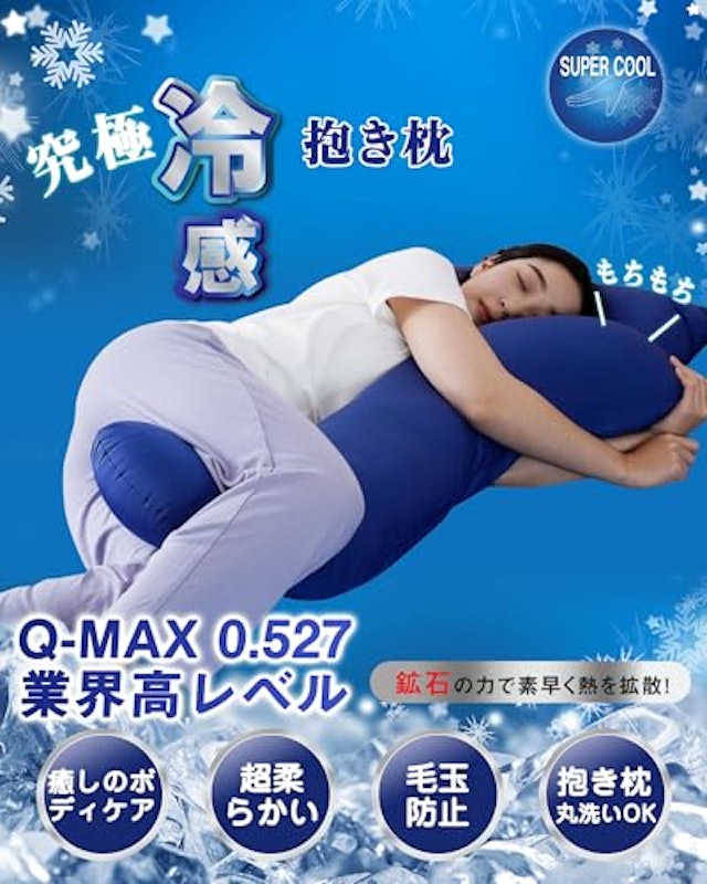 ひんやり抱き枕 2