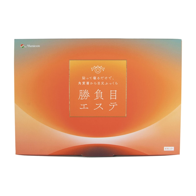 勝負目エステ 1
