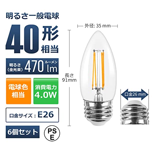 シャンデリア電球 2