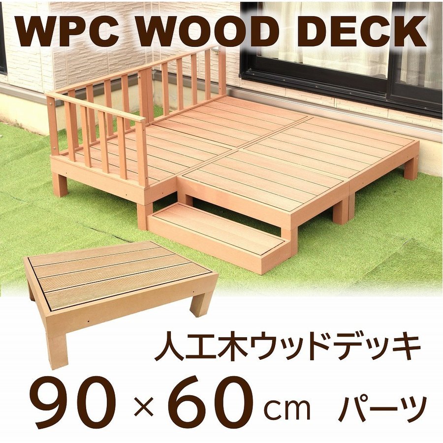 ウッドデッキ  1
