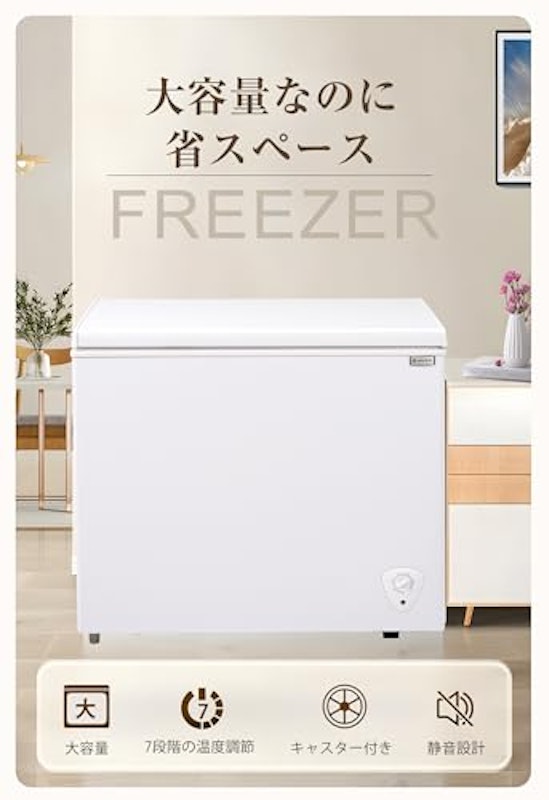 チェストフリーザー 3