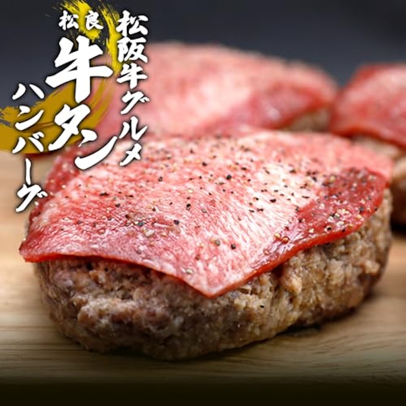 牛たんハンバーグ 2