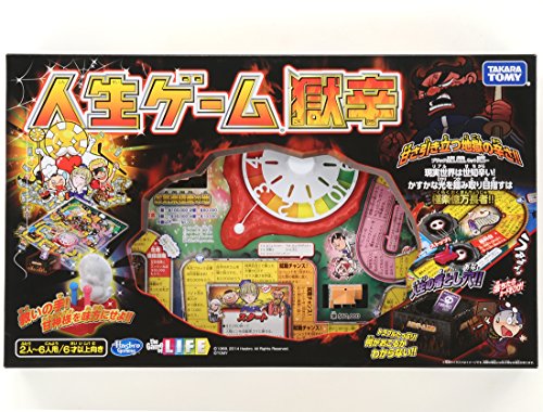 人生ゲーム 獄辛 4