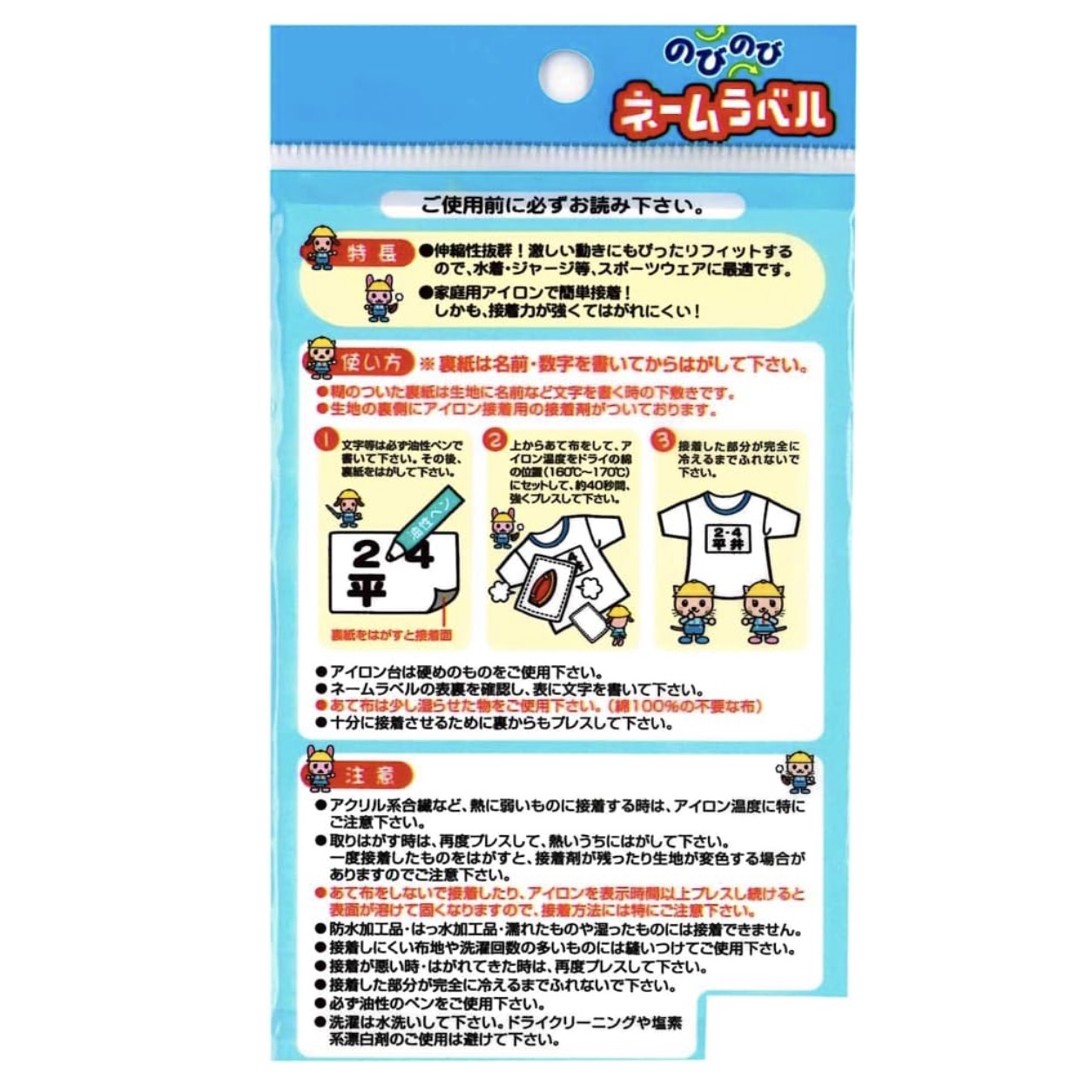 のびのびネームラベル 2