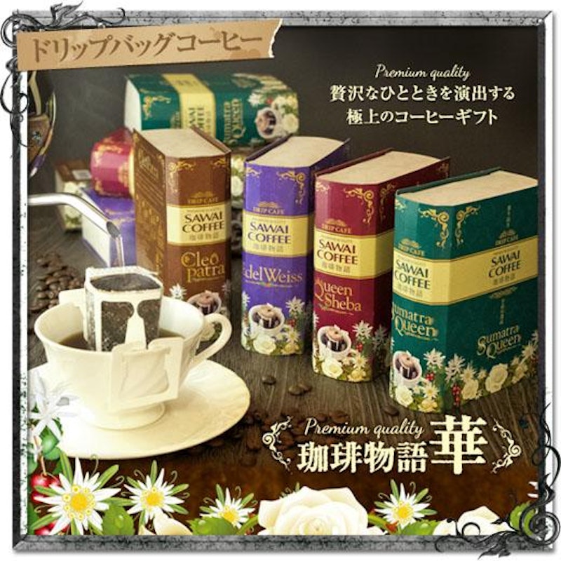珈琲物語 華 1