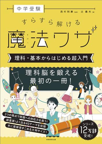 理科・基本からはじめる超入門 1