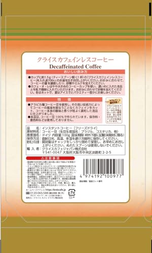 カフェインカットのおいしいコーヒー 2