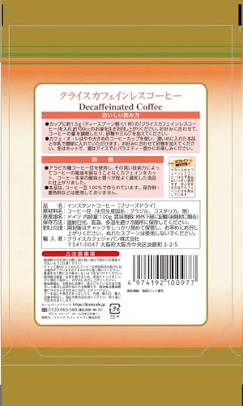カフェインカットのおいしいコーヒー 2