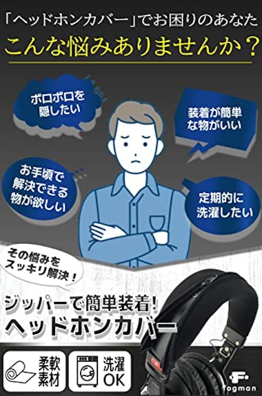 ヘッドホンカバー 3