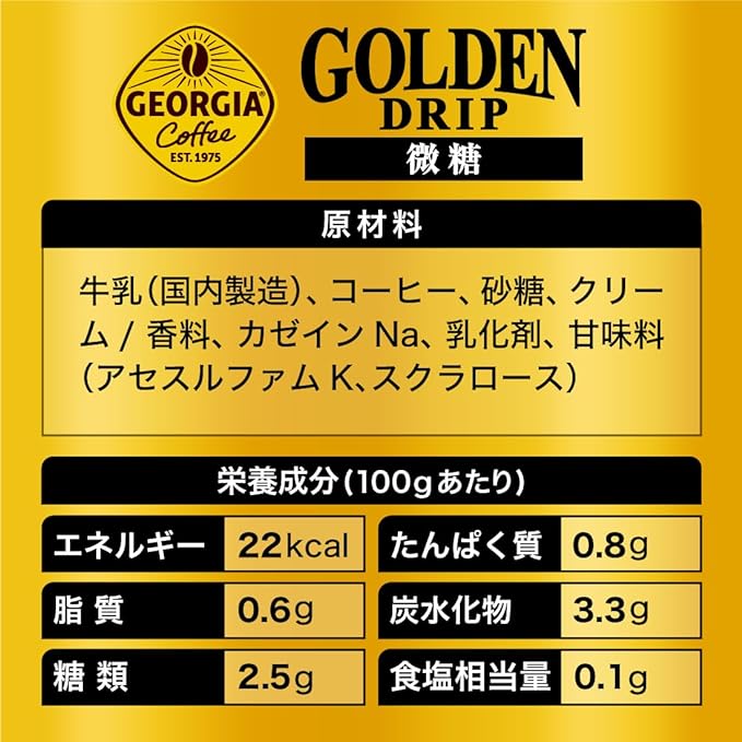 ゴールデンドリップ 微糖 2