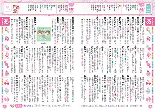 はじめて国語辞典 5