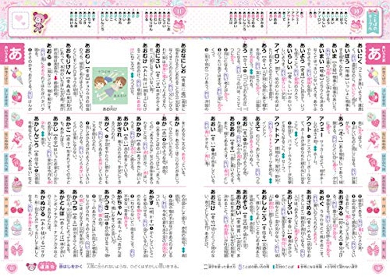 はじめて国語辞典 5