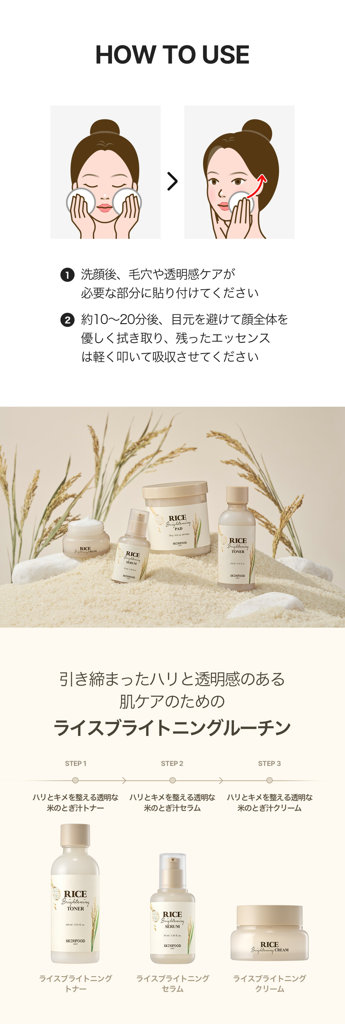 ライスブライトニングパッド 3