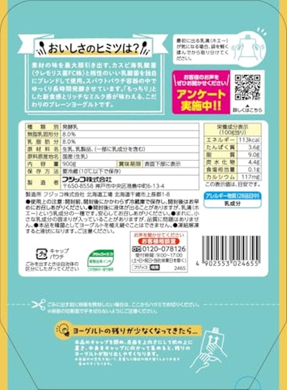 カスピ海ヨーグルト リッチモ プレーン 3
