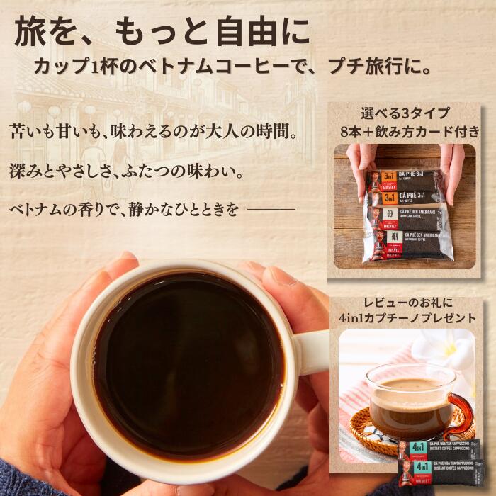 ミスターベト　ベトナムコーヒー2種飲み比べセット 2