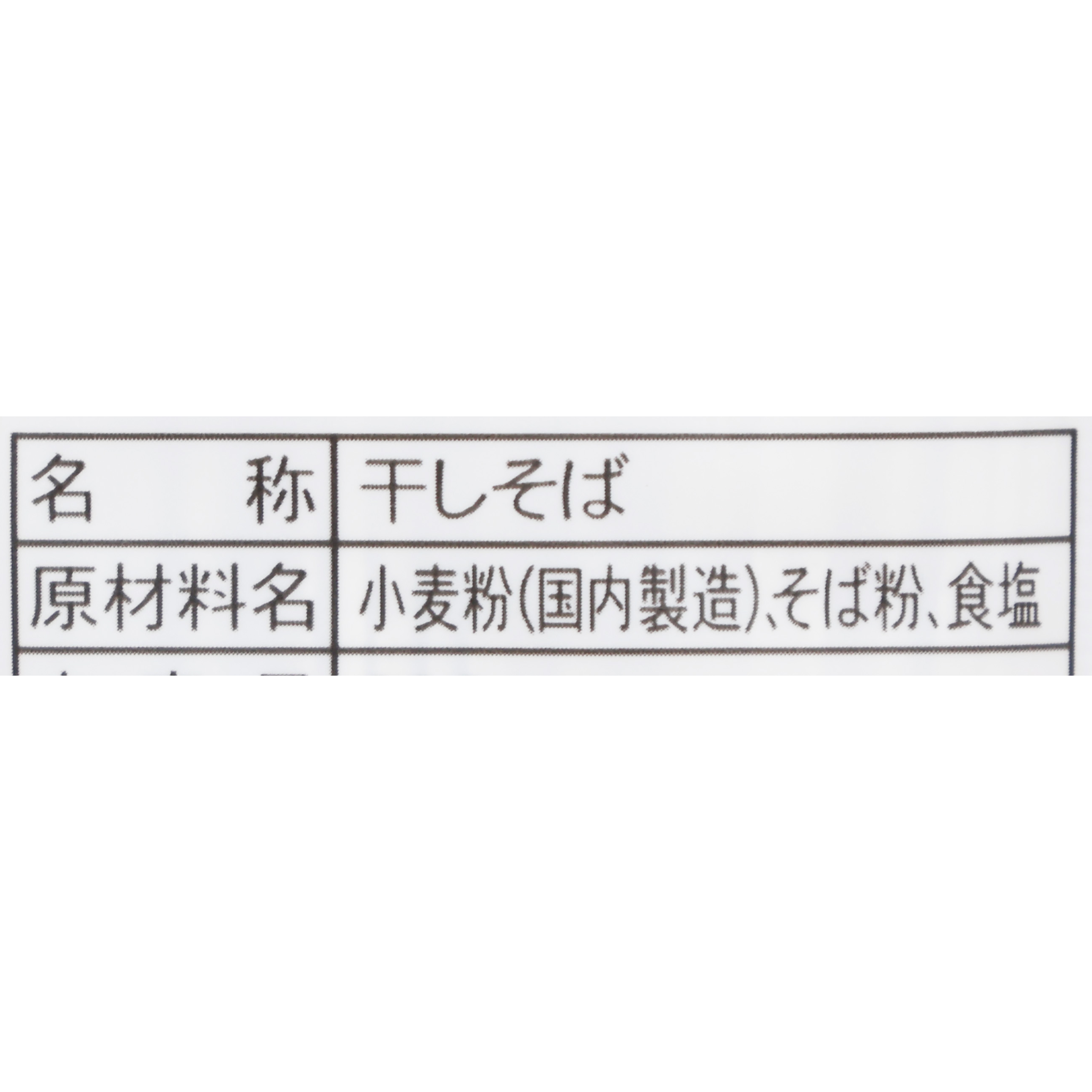 滝沢更科 信州そば 3