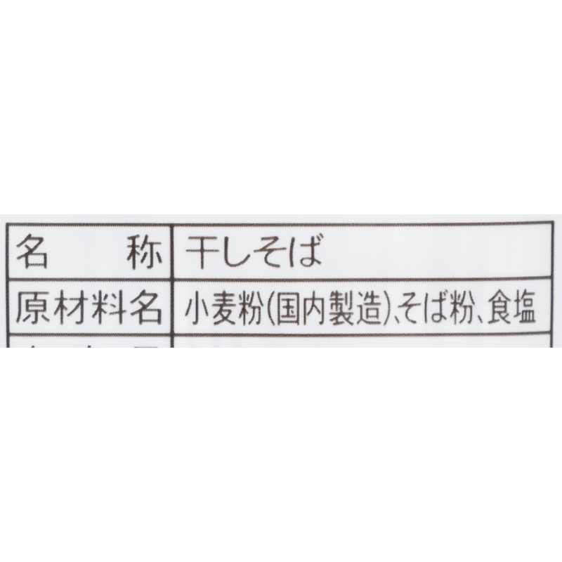 滝沢更科 信州そば 3