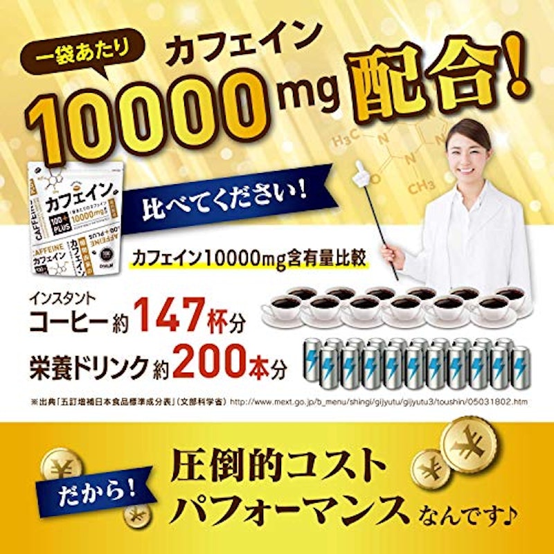 カフェイン100+PLUS 5