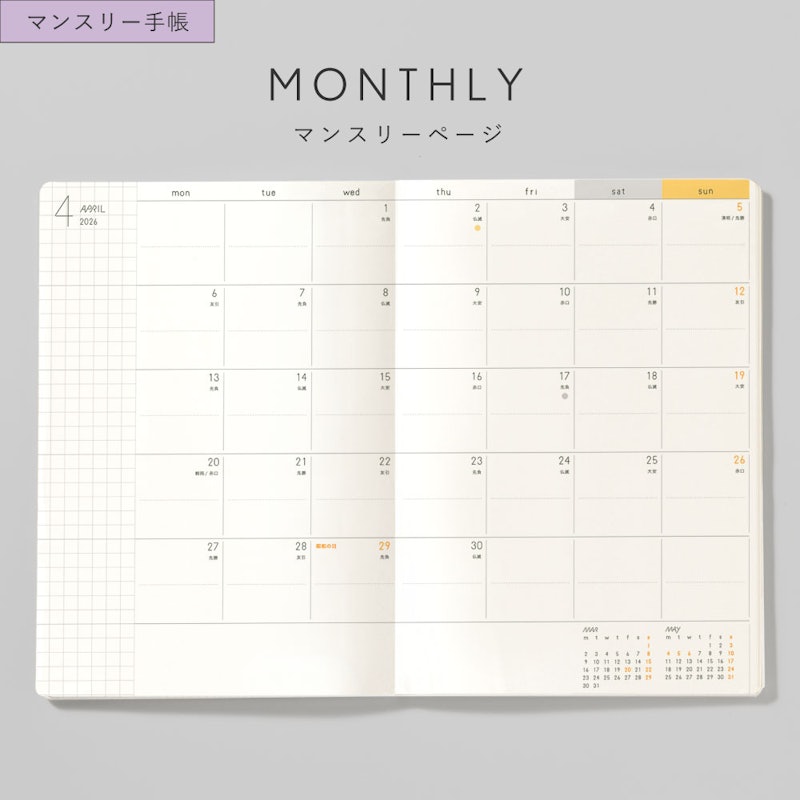 SUNNY SCHEDULE BOOK マンスリー手帳リフィル 4