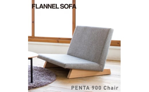 一人掛けソファ PENTA 900 Chair 引換券 1