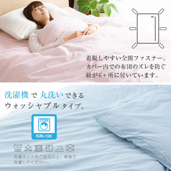 掛け布団カバー 3