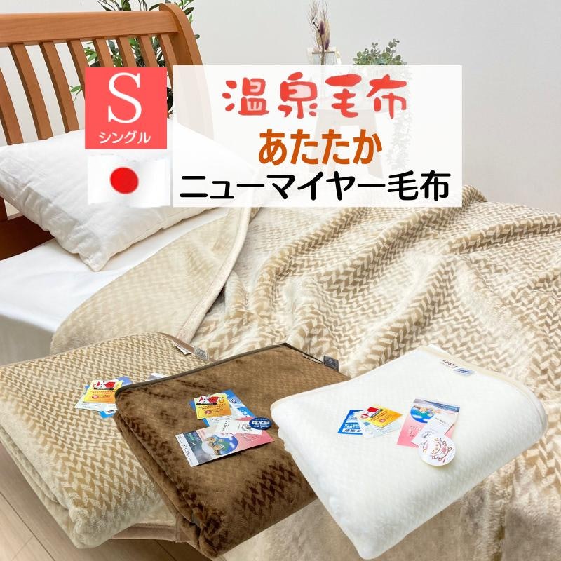 Premium New Meyer毛布 1