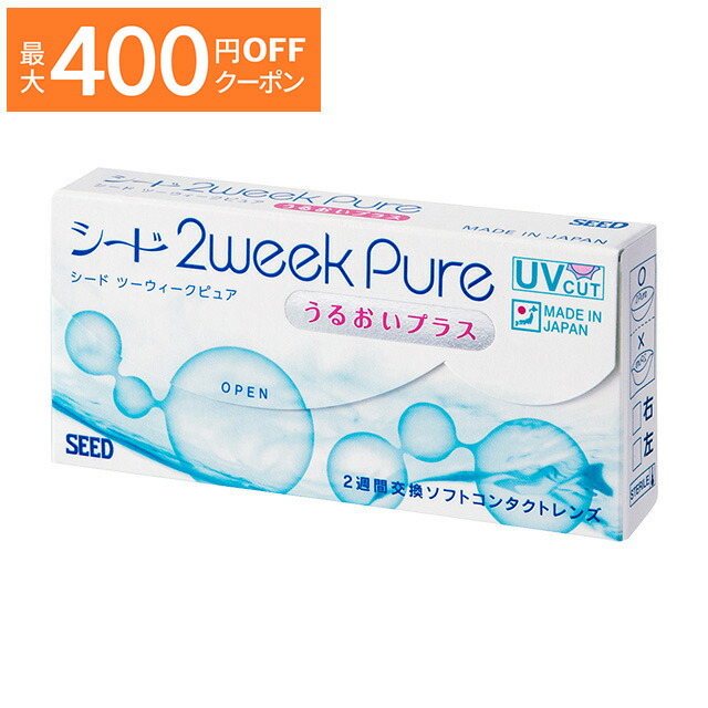 シードの2weekコンタクトレンズのおすすめ人気ランキング【2026年5月】 5