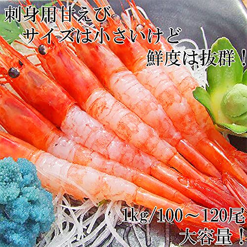 刺身用 甘えび 5