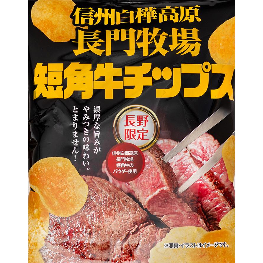 長門牧場短角牛ポテトチップス 1