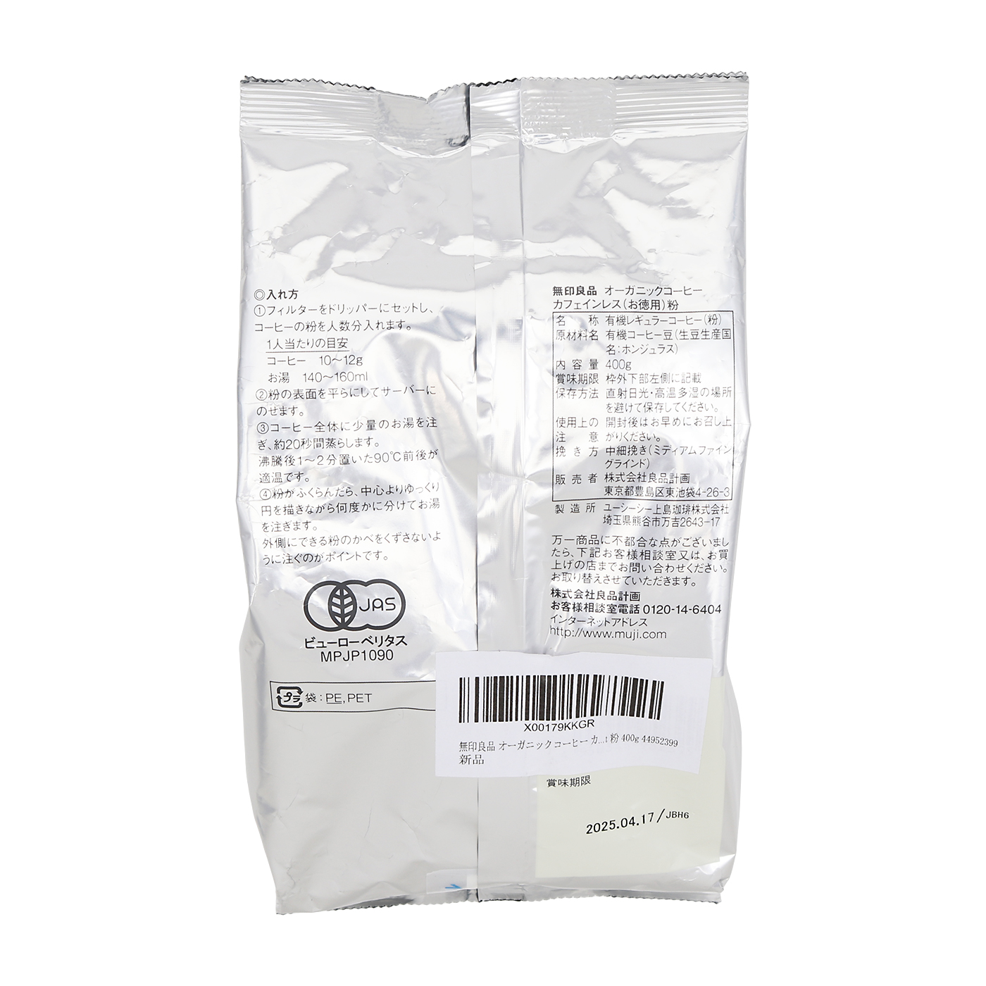 良品計画 無印良品 オーガニックコーヒー カフェインレス 粉を検証