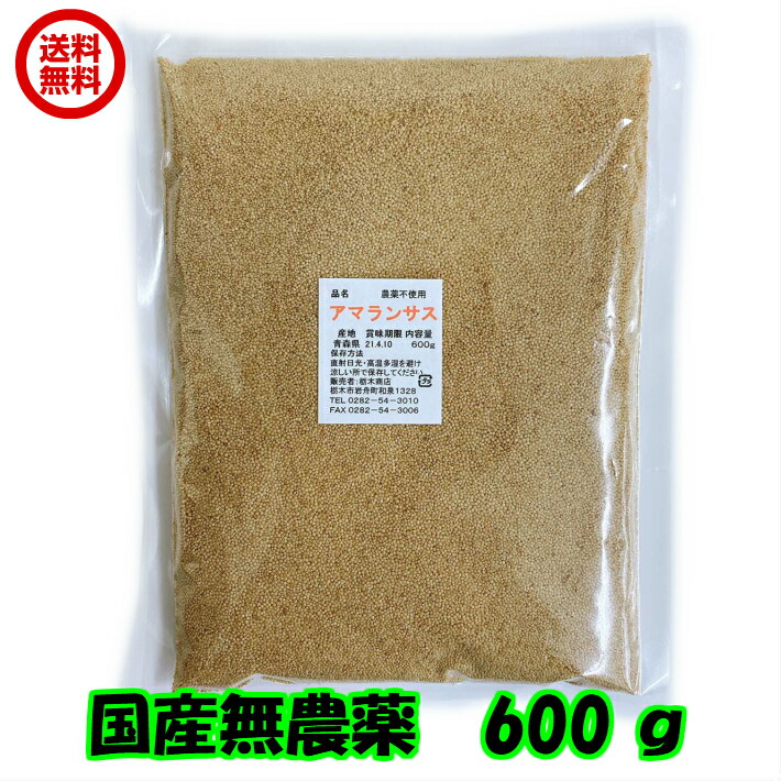 市場 送料無料 農薬不使用 国産 アマランサス１２０ｇ