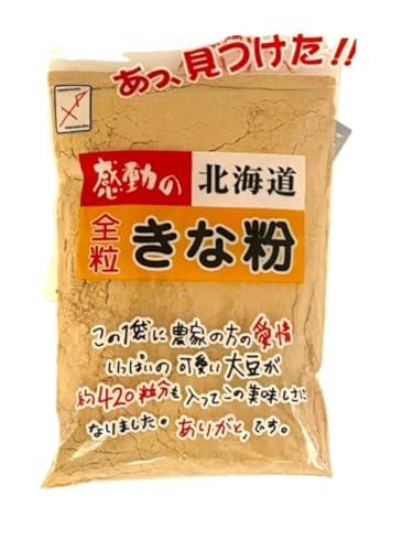 感動の北海道 全粒きな粉 2