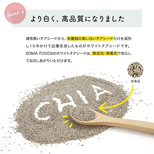 ホワイトチアシード 6