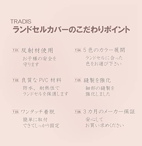 ランドセルカバー 5