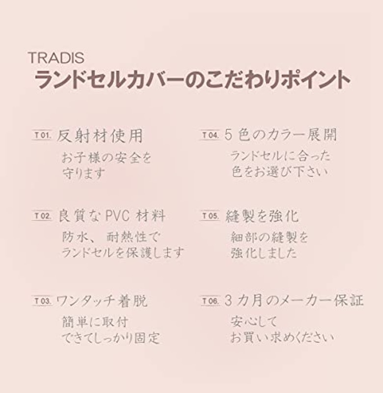 ランドセルカバー 5
