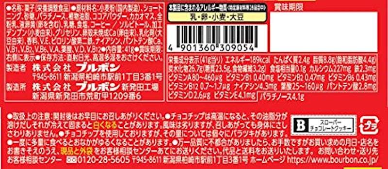 スローバーチョコレートクッキー 2
