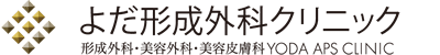 よだ形成外科クリニック 脂肪吸引 1