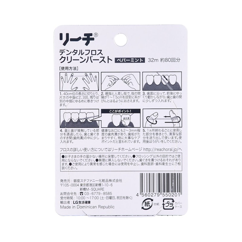 デンタルフロス クリーンバースト ペパーミント 6