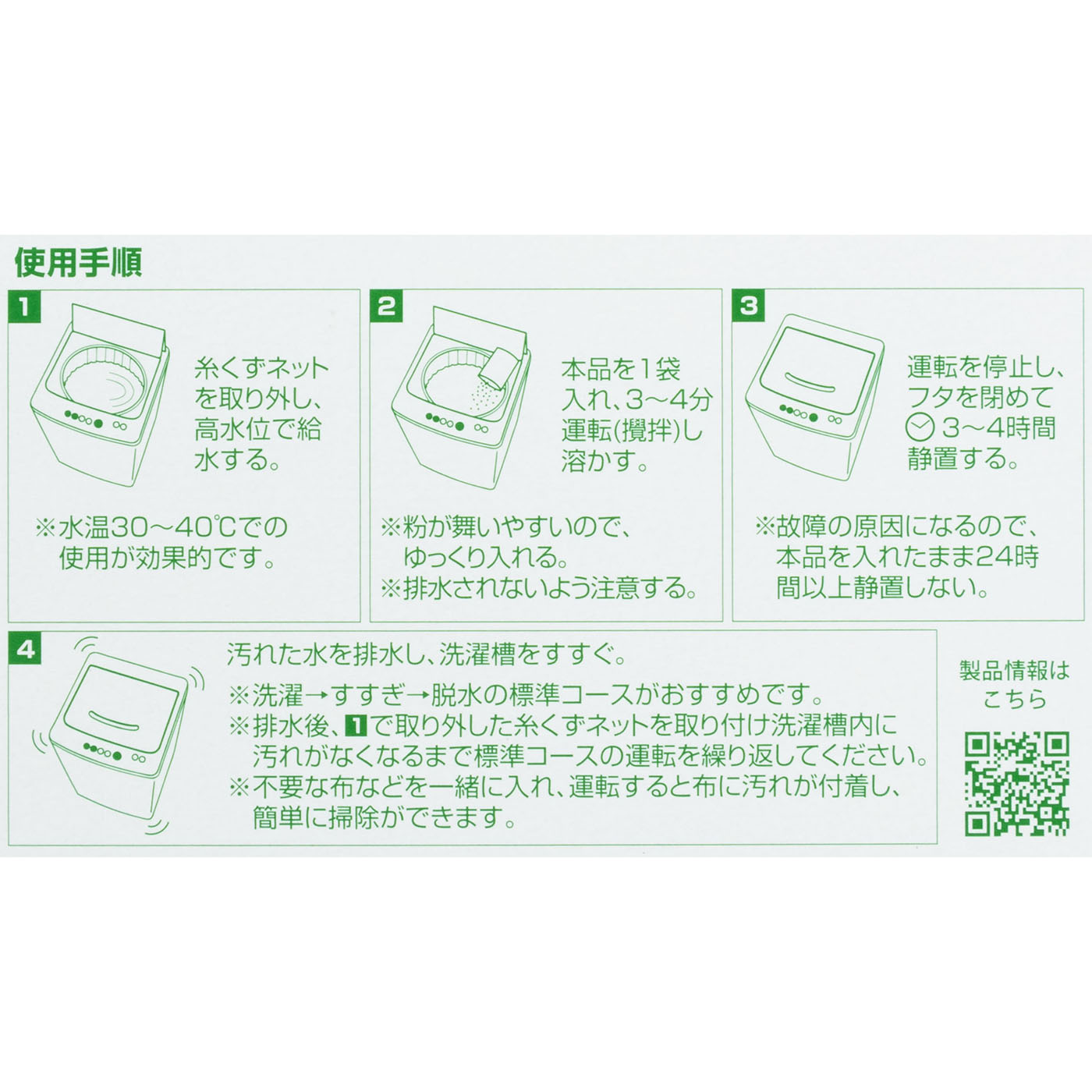 すっきり洗濯槽クリーナー 4