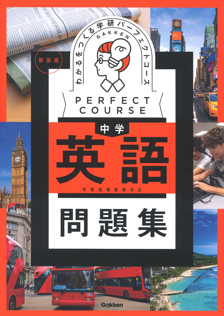 中学英語問題集のおすすめ人気ランキング【文法の参考書も紹介】 5