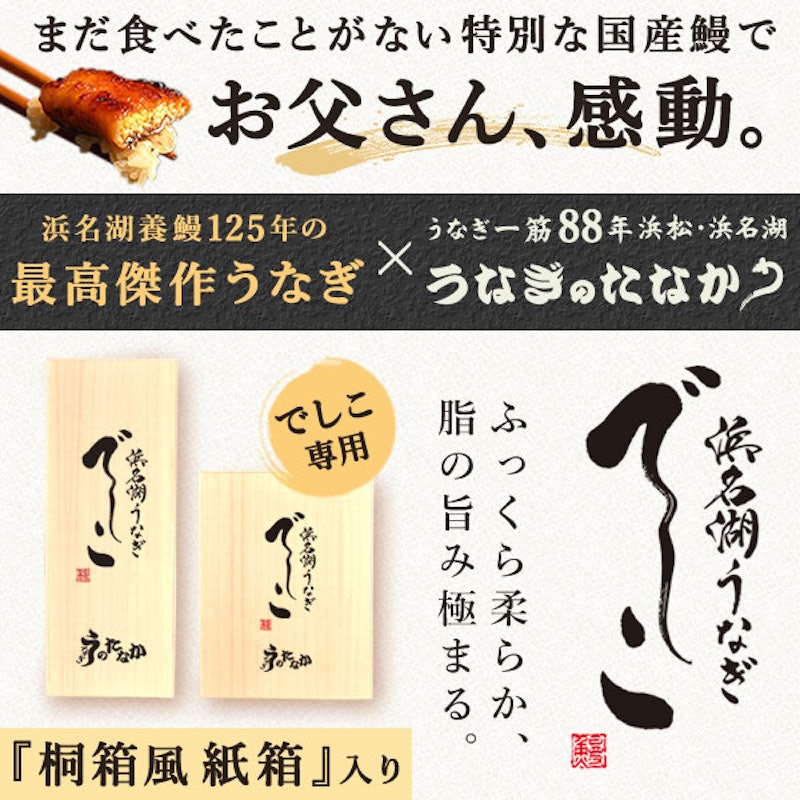 うなぎの蒲焼き 2