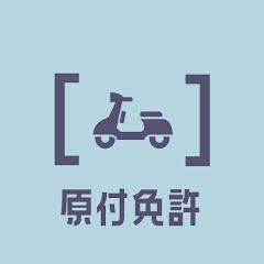 原付バイク免許試験問題2023年受験対策アプリ 1