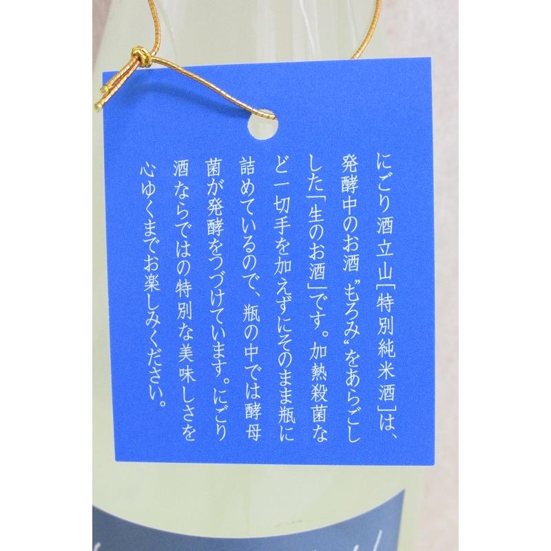 銀嶺立山 にごり酒 特別純米酒 2